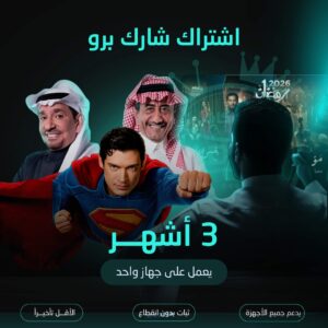 اشتراك شارك مدة 3 اشهر